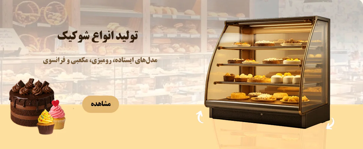 بنر شوکیک تجهیزفود