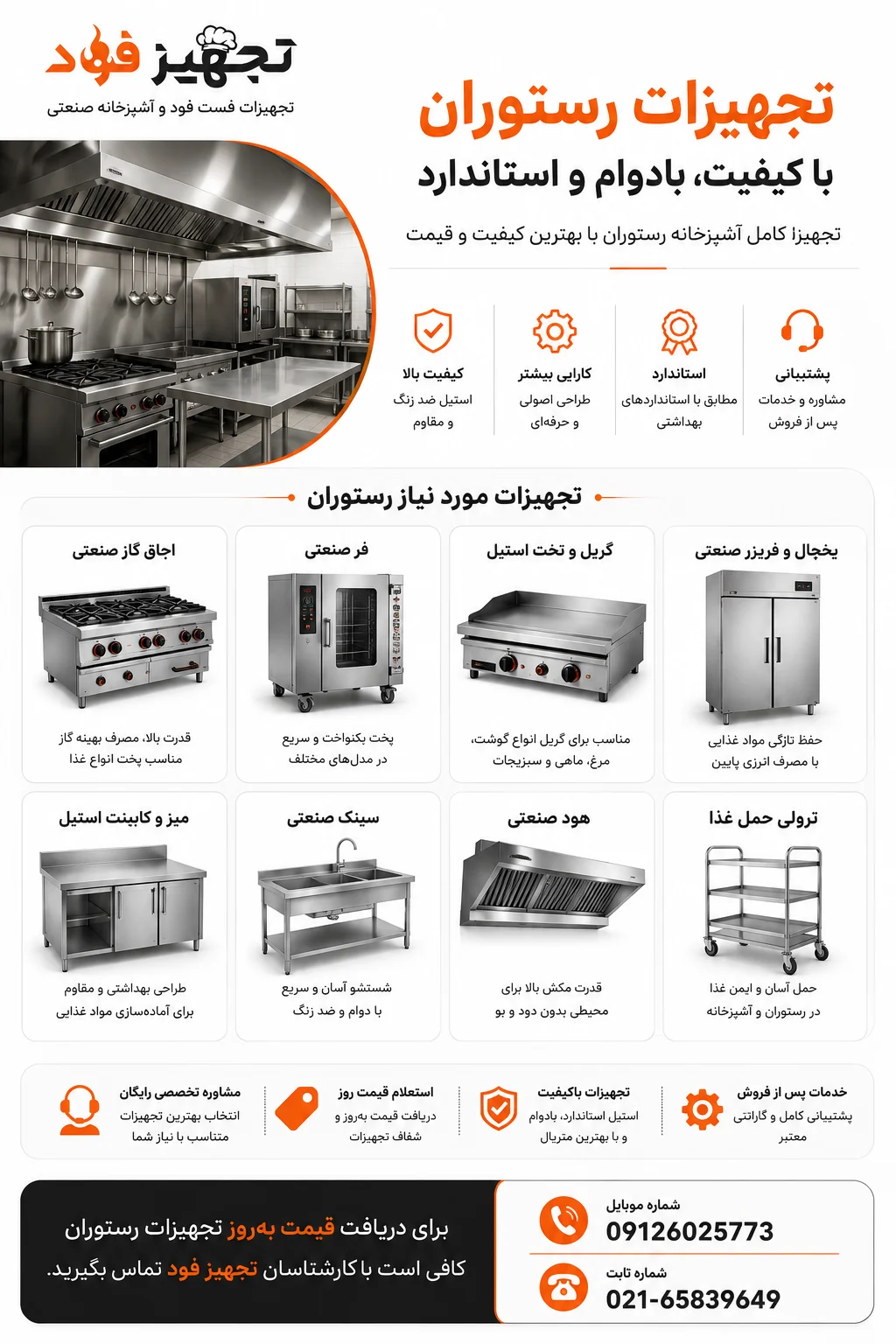 تجهیزات رستوران