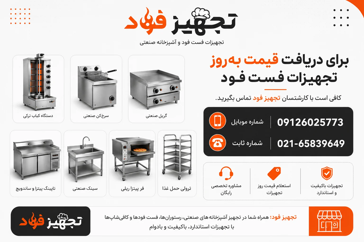 تجهیزات فشت فود